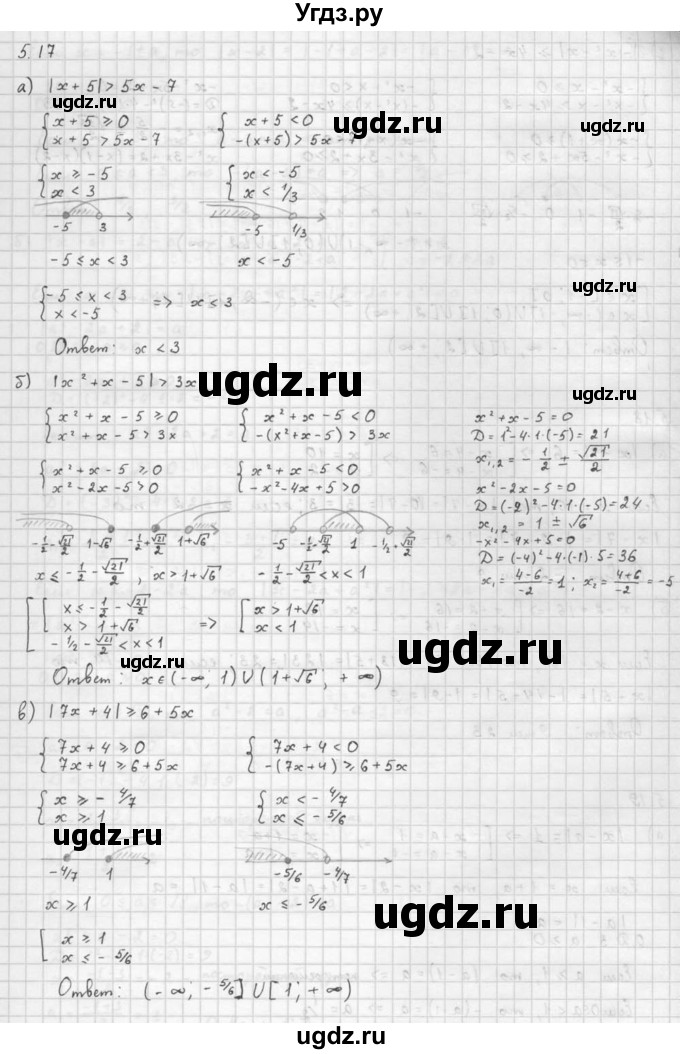 ГДЗ (Решебник к задачнику) по алгебре 10 класс (Учебник, Задачник) Мордкович А.Г. / параграфы / § 5 / 17