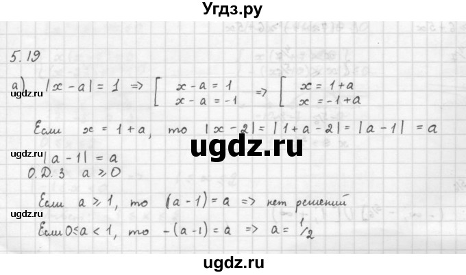 ГДЗ (Решебник к задачнику) по алгебре 10 класс (Учебник, Задачник) Мордкович А.Г. / параграфы / § 5 / 19