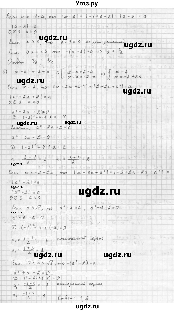 ГДЗ (Решебник к задачнику) по алгебре 10 класс (Учебник, Задачник) Мордкович А.Г. / параграфы / § 5 / 19(продолжение 2)