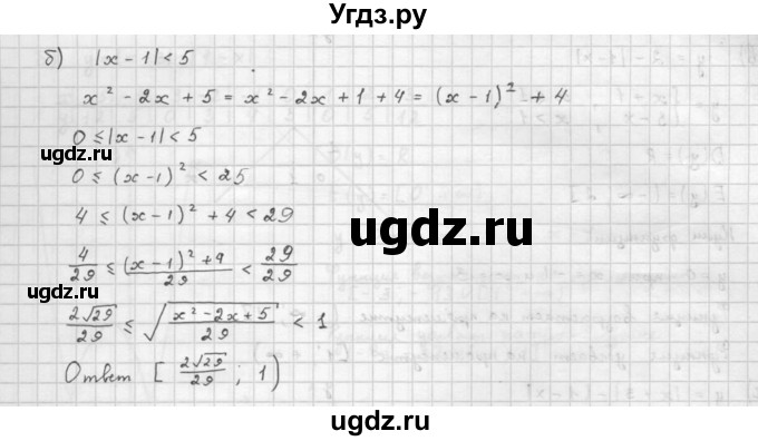 ГДЗ (Решебник к задачнику) по алгебре 10 класс (Учебник, Задачник) Мордкович А.Г. / параграфы / § 5 / 21(продолжение 2)