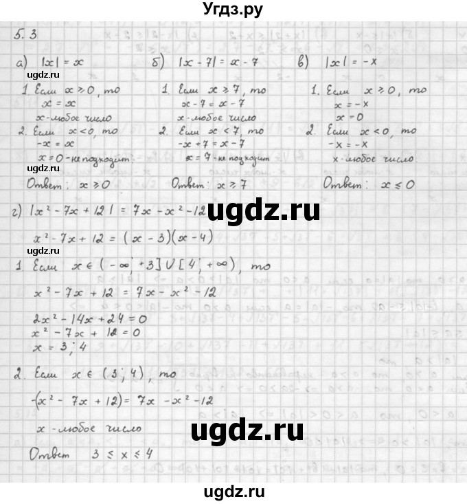ГДЗ (Решебник к задачнику) по алгебре 10 класс (Учебник, Задачник) Мордкович А.Г. / параграфы / § 5 / 3