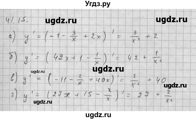 ГДЗ (Решебник к задачнику) по алгебре 10 класс (Учебник, Задачник) Мордкович А.Г. / параграфы / § 41 / 15