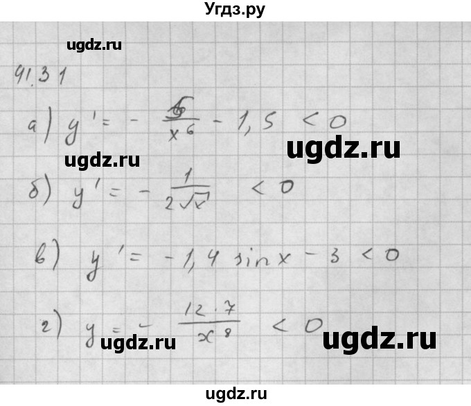 ГДЗ (Решебник к задачнику) по алгебре 10 класс (Учебник, Задачник) Мордкович А.Г. / параграфы / § 41 / 31