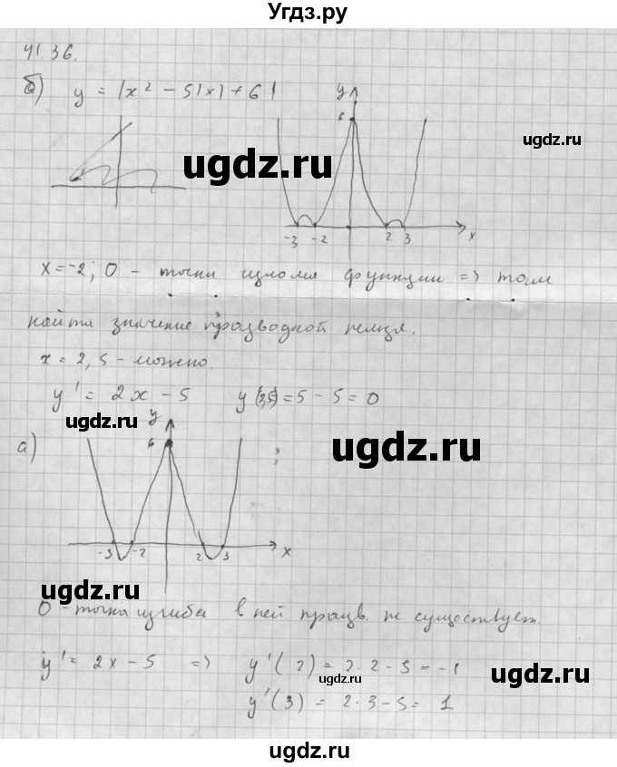 ГДЗ (Решебник к задачнику) по алгебре 10 класс (Учебник, Задачник) Мордкович А.Г. / параграфы / § 41 / 36