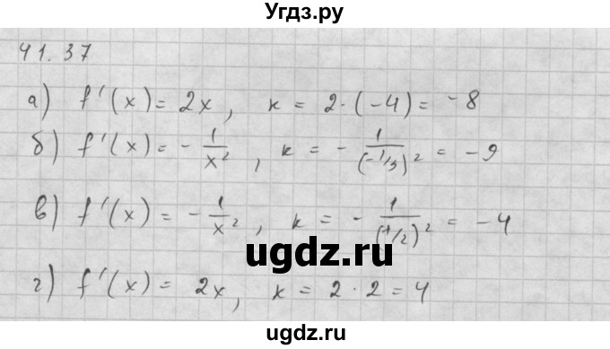 ГДЗ (Решебник к задачнику) по алгебре 10 класс (Учебник, Задачник) Мордкович А.Г. / параграфы / § 41 / 37