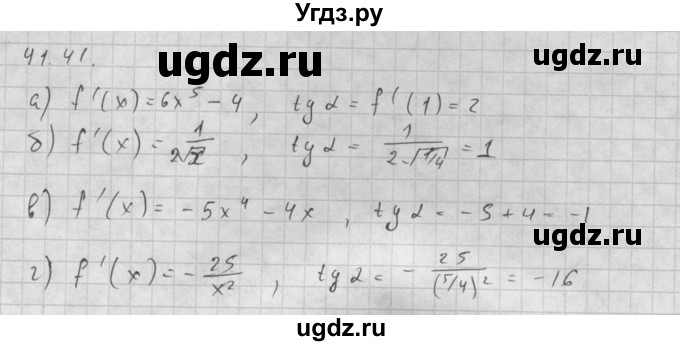 ГДЗ (Решебник к задачнику) по алгебре 10 класс (Учебник, Задачник) Мордкович А.Г. / параграфы / § 41 / 41
