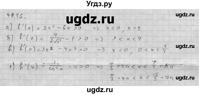 ГДЗ (Решебник к задачнику) по алгебре 10 класс (Учебник, Задачник) Мордкович А.Г. / параграфы / § 41 / 45