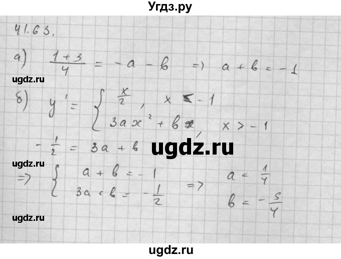 ГДЗ (Решебник к задачнику) по алгебре 10 класс (Учебник, Задачник) Мордкович А.Г. / параграфы / § 41 / 63