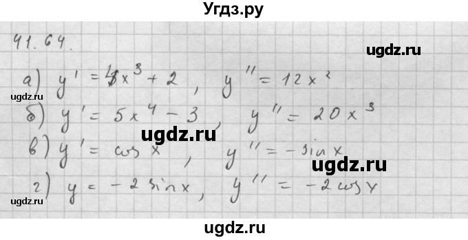 ГДЗ (Решебник к задачнику) по алгебре 10 класс (Учебник, Задачник) Мордкович А.Г. / параграфы / § 41 / 64