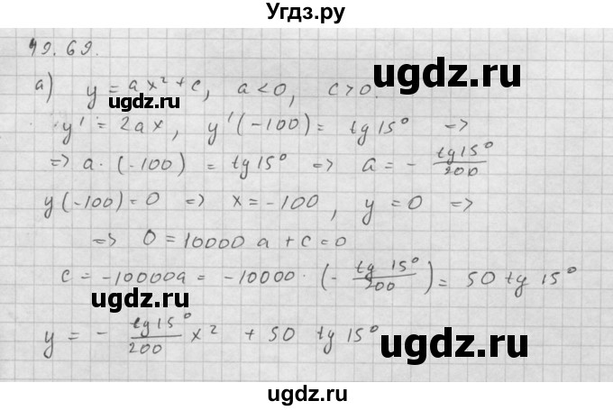 ГДЗ (Решебник к задачнику) по алгебре 10 класс (Учебник, Задачник) Мордкович А.Г. / параграфы / § 41 / 69