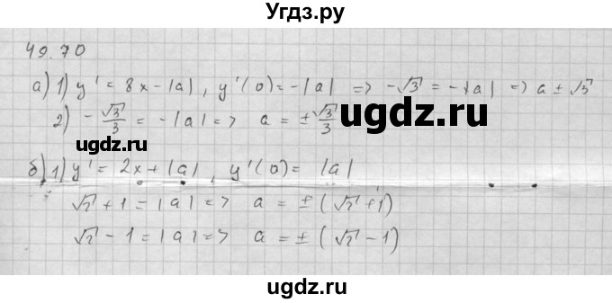 ГДЗ (Решебник к задачнику) по алгебре 10 класс (Учебник, Задачник) Мордкович А.Г. / параграфы / § 41 / 70