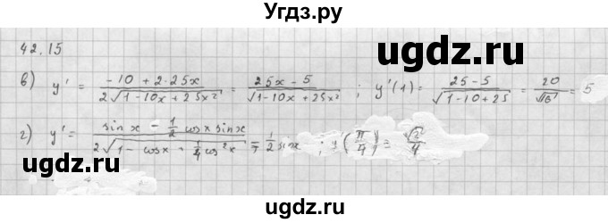 ГДЗ (Решебник к задачнику) по алгебре 10 класс (Учебник, Задачник) Мордкович А.Г. / параграфы / § 42 / 15(продолжение 2)