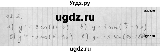ГДЗ (Решебник к задачнику) по алгебре 10 класс (Учебник, Задачник) Мордкович А.Г. / параграфы / § 42 / 2
