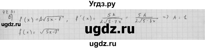 ГДЗ (Решебник к задачнику) по алгебре 10 класс (Учебник, Задачник) Мордкович А.Г. / параграфы / § 42 / 31(продолжение 2)
