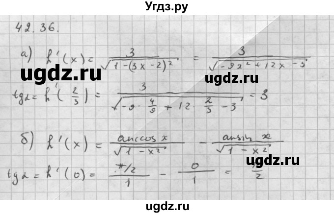 ГДЗ (Решебник к задачнику) по алгебре 10 класс (Учебник, Задачник) Мордкович А.Г. / параграфы / § 42 / 36