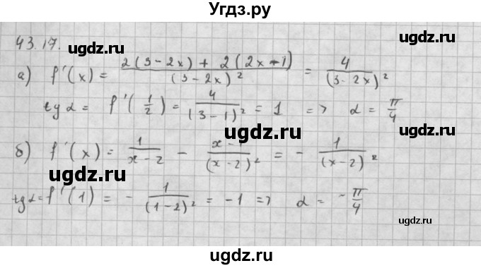 ГДЗ (Решебник к задачнику) по алгебре 10 класс (Учебник, Задачник) Мордкович А.Г. / параграфы / § 43 / 17