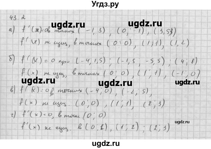 ГДЗ (Решебник к задачнику) по алгебре 10 класс (Учебник, Задачник) Мордкович А.Г. / параграфы / § 43 / 2