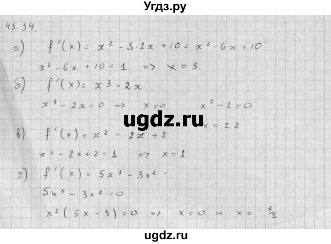 ГДЗ (Решебник к задачнику) по алгебре 10 класс (Учебник, Задачник) Мордкович А.Г. / параграфы / § 43 / 34