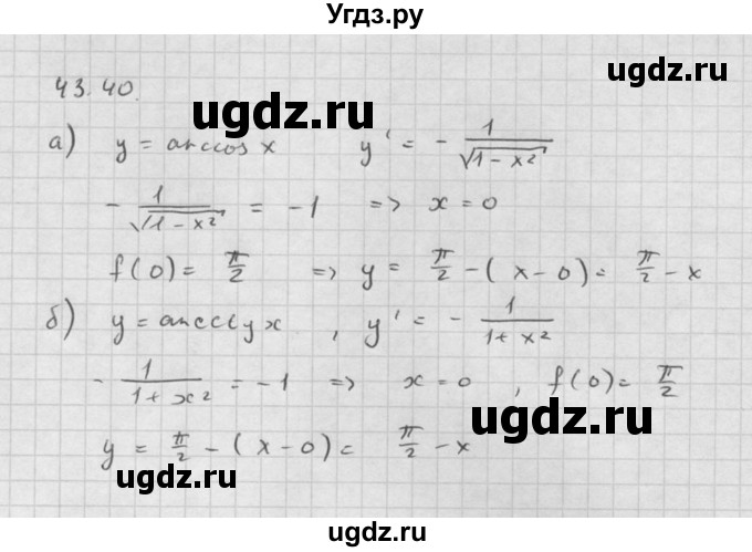 ГДЗ (Решебник к задачнику) по алгебре 10 класс (Учебник, Задачник) Мордкович А.Г. / параграфы / § 43 / 40
