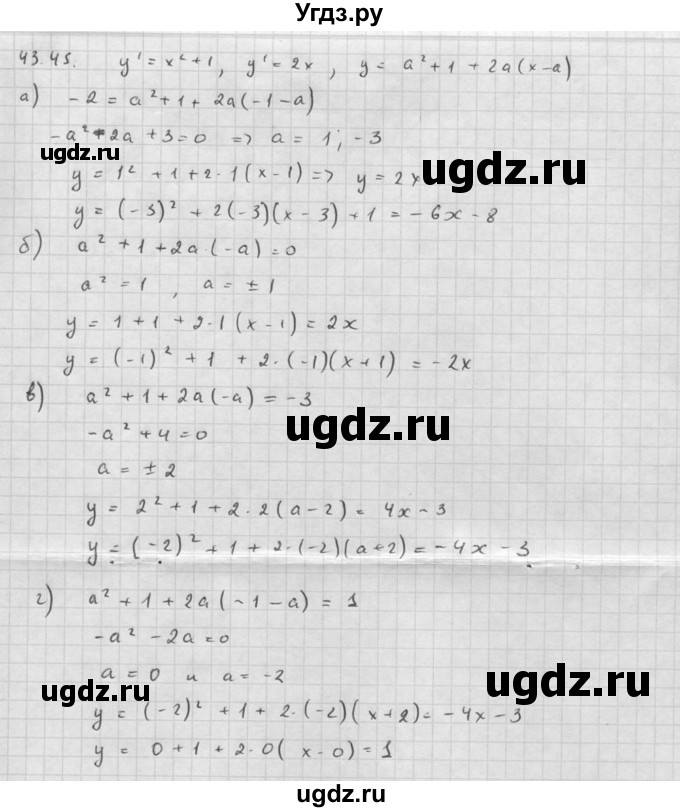 ГДЗ (Решебник к задачнику) по алгебре 10 класс (Учебник, Задачник) Мордкович А.Г. / параграфы / § 43 / 45