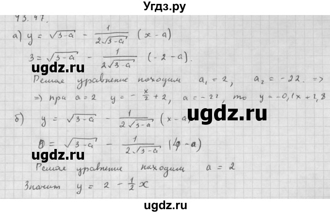 ГДЗ (Решебник к задачнику) по алгебре 10 класс (Учебник, Задачник) Мордкович А.Г. / параграфы / § 43 / 47