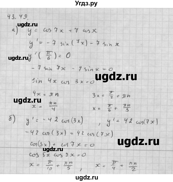 ГДЗ (Решебник к задачнику) по алгебре 10 класс (Учебник, Задачник) Мордкович А.Г. / параграфы / § 43 / 49