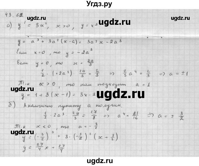 ГДЗ (Решебник к задачнику) по алгебре 10 класс (Учебник, Задачник) Мордкович А.Г. / параграфы / § 43 / 51