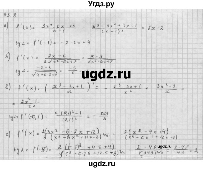 ГДЗ (Решебник к задачнику) по алгебре 10 класс (Учебник, Задачник) Мордкович А.Г. / параграфы / § 43 / 8