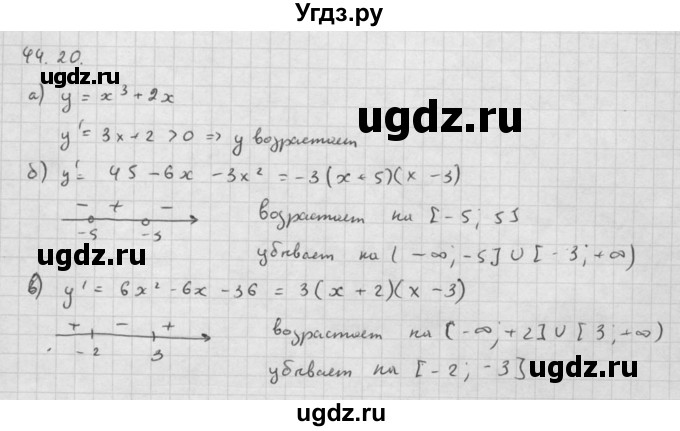 ГДЗ (Решебник к задачнику) по алгебре 10 класс (Учебник, Задачник) Мордкович А.Г. / параграфы / § 44 / 20