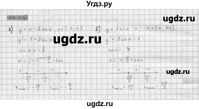 ГДЗ (Решебник к задачнику) по алгебре 10 класс (Учебник, Задачник) Мордкович А.Г. / параграфы / § 44 / 53