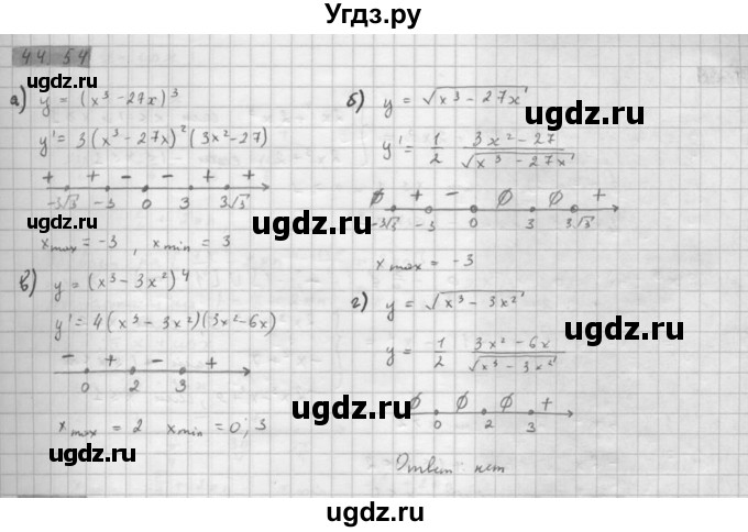 ГДЗ (Решебник к задачнику) по алгебре 10 класс (Учебник, Задачник) Мордкович А.Г. / параграфы / § 44 / 54