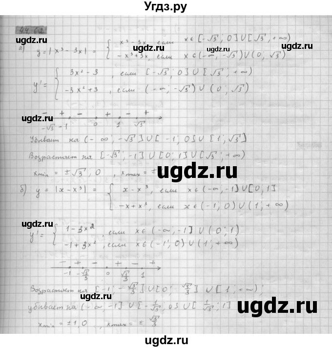 ГДЗ (Решебник к задачнику) по алгебре 10 класс (Учебник, Задачник) Мордкович А.Г. / параграфы / § 44 / 62
