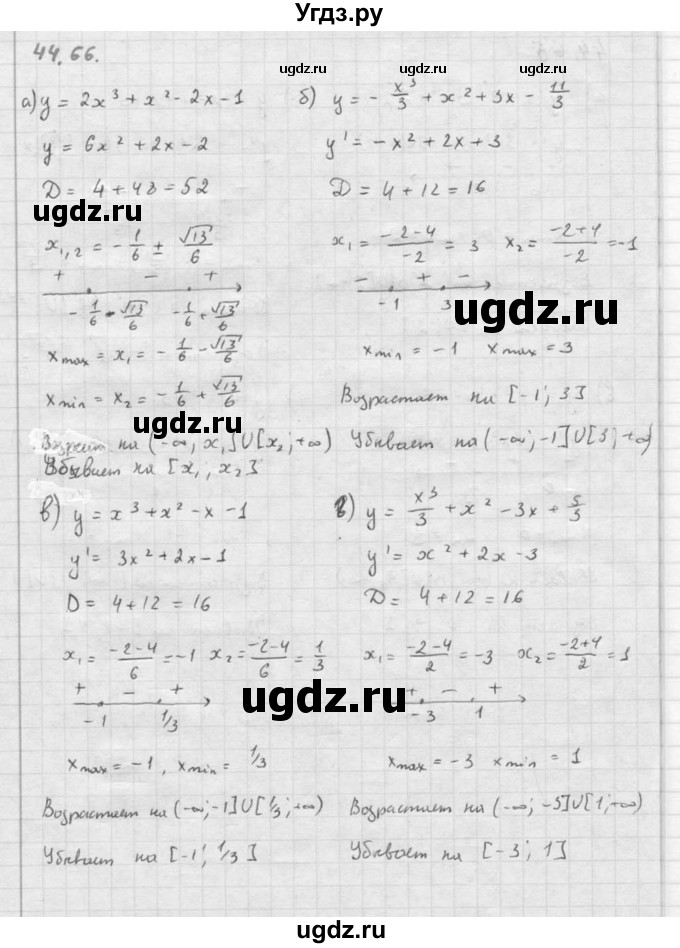 ГДЗ (Решебник к задачнику) по алгебре 10 класс (Учебник, Задачник) Мордкович А.Г. / параграфы / § 44 / 66