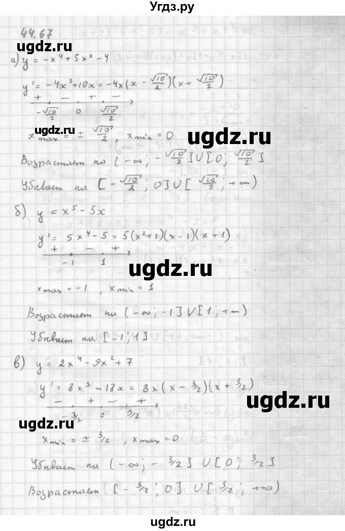 ГДЗ (Решебник к задачнику) по алгебре 10 класс (Учебник, Задачник) Мордкович А.Г. / параграфы / § 44 / 67