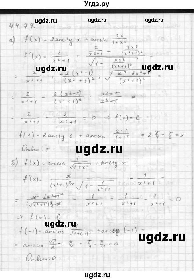 ГДЗ (Решебник к задачнику) по алгебре 10 класс (Учебник, Задачник) Мордкович А.Г. / параграфы / § 44 / 74