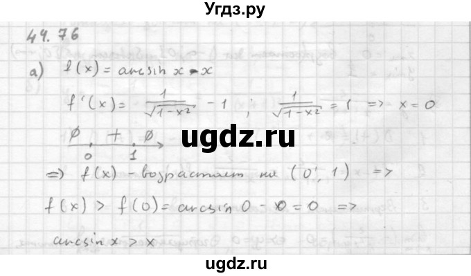 ГДЗ (Решебник к задачнику) по алгебре 10 класс (Учебник, Задачник) Мордкович А.Г. / параграфы / § 44 / 76