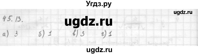 ГДЗ (Решебник к задачнику) по алгебре 10 класс (Учебник, Задачник) Мордкович А.Г. / параграфы / § 45 / 13