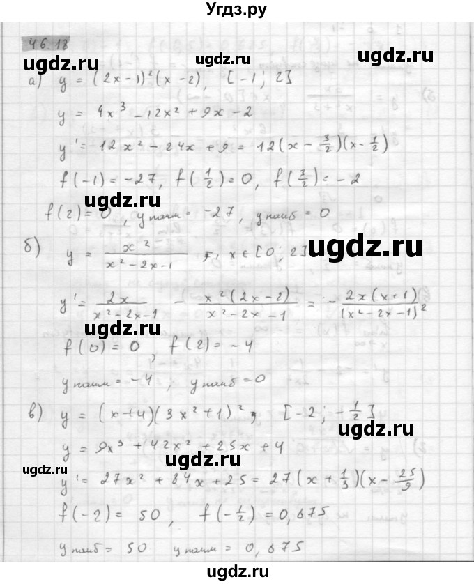 ГДЗ (Решебник к задачнику) по алгебре 10 класс (Учебник, Задачник) Мордкович А.Г. / параграфы / § 46 / 18