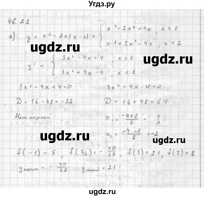 ГДЗ (Решебник к задачнику) по алгебре 10 класс (Учебник, Задачник) Мордкович А.Г. / параграфы / § 46 / 21