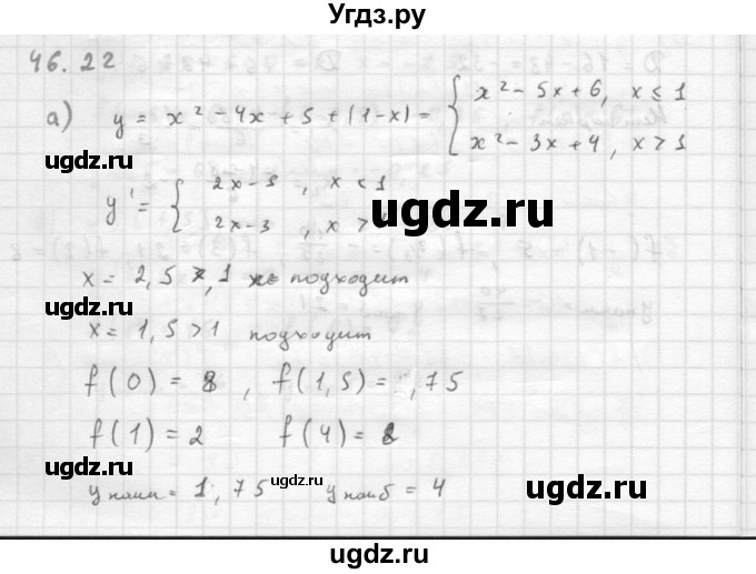 ГДЗ (Решебник к задачнику) по алгебре 10 класс (Учебник, Задачник) Мордкович А.Г. / параграфы / § 46 / 22