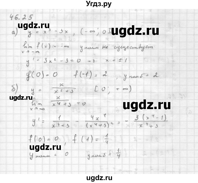 ГДЗ (Решебник к задачнику) по алгебре 10 класс (Учебник, Задачник) Мордкович А.Г. / параграфы / § 46 / 25