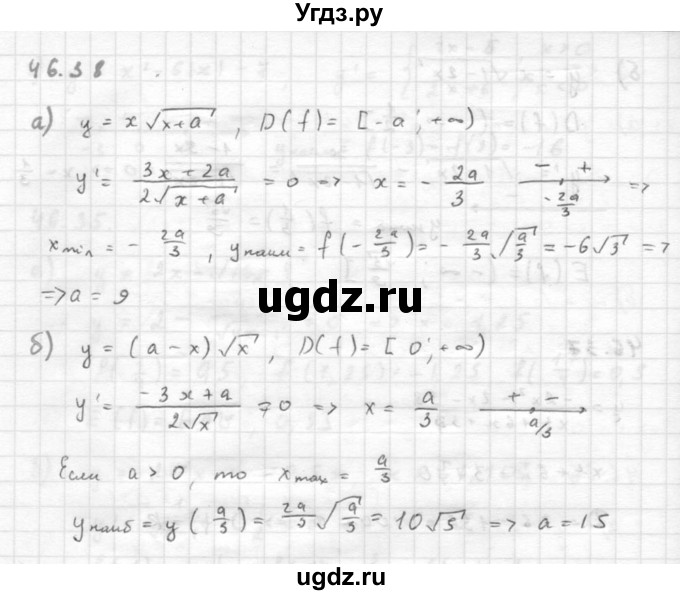 ГДЗ (Решебник к задачнику) по алгебре 10 класс (Учебник, Задачник) Мордкович А.Г. / параграфы / § 46 / 38