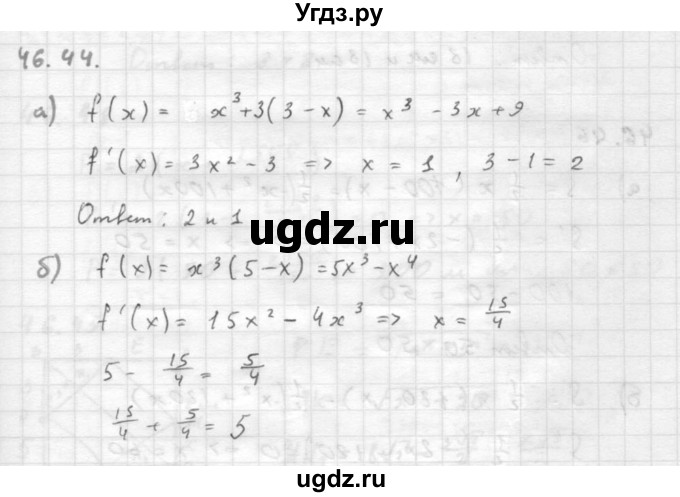 ГДЗ (Решебник к задачнику) по алгебре 10 класс (Учебник, Задачник) Мордкович А.Г. / параграфы / § 46 / 44