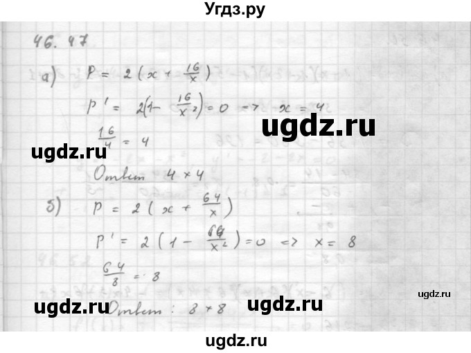 ГДЗ (Решебник к задачнику) по алгебре 10 класс (Учебник, Задачник) Мордкович А.Г. / параграфы / § 46 / 47
