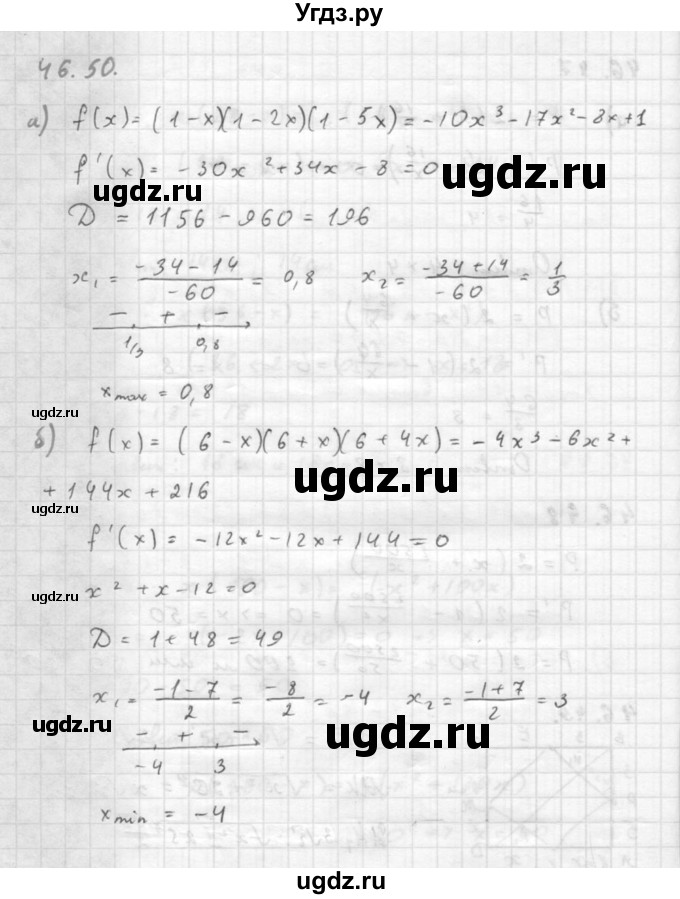ГДЗ (Решебник к задачнику) по алгебре 10 класс (Учебник, Задачник) Мордкович А.Г. / параграфы / § 46 / 50