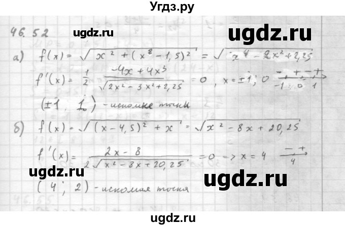 ГДЗ (Решебник к задачнику) по алгебре 10 класс (Учебник, Задачник) Мордкович А.Г. / параграфы / § 46 / 52