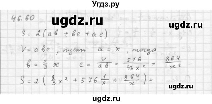 ГДЗ (Решебник к задачнику) по алгебре 10 класс (Учебник, Задачник) Мордкович А.Г. / параграфы / § 46 / 60