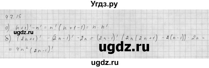 ГДЗ (Решебник к задачнику) по алгебре 10 класс (Учебник, Задачник) Мордкович А.Г. / параграфы / § 47 / 15