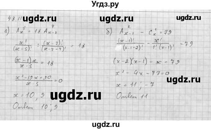 ГДЗ (Решебник к задачнику) по алгебре 10 класс (Учебник, Задачник) Мордкович А.Г. / параграфы / § 48 / 11