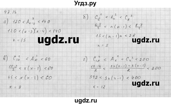 ГДЗ (Решебник к задачнику) по алгебре 10 класс (Учебник, Задачник) Мордкович А.Г. / параграфы / § 48 / 13